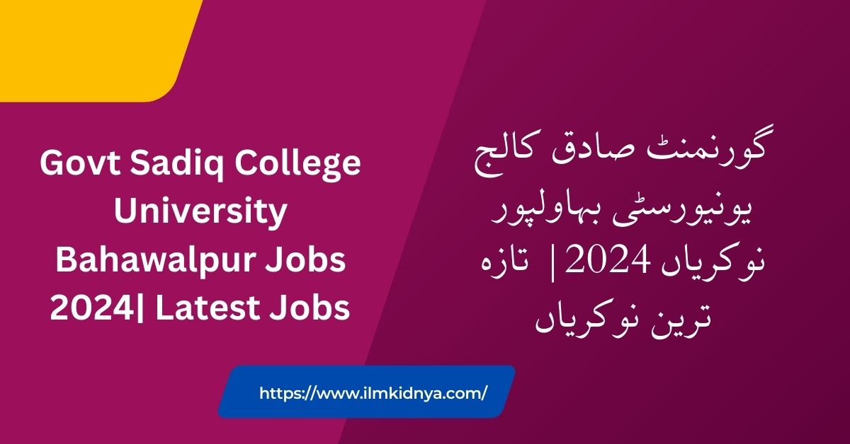 Govt Sadiq College University Bahawalpur Jobs 2024| Latest Jobs