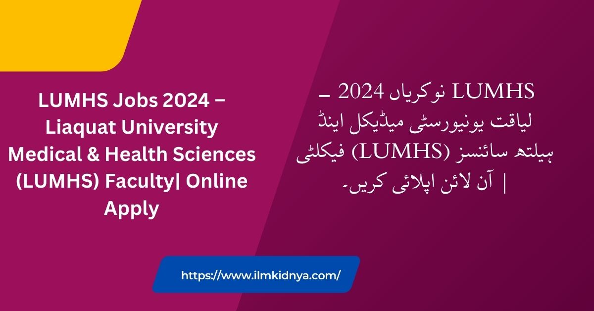 LUMHS Jobs 2024 – Liaquat University Medical & Health Sciences (LUMHS) Faculty| Online Apply