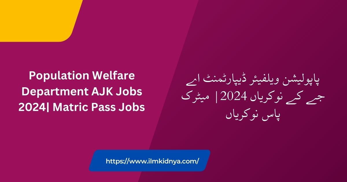 Population Welfare Department AJK Jobs 2024| Matric Pass Jobs